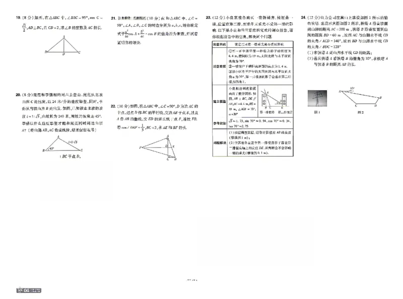 《26秋初中一遍过九上数学湘教单元卷_2026秋初中教辅合集_2027一遍过_2026《一遍过》9上_2027《天星教育•一遍过》9上数学（湘教版）》第4页预览