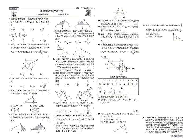 《26秋初中一遍过九上数学湘教单元卷_2026秋初中教辅合集_2027一遍过_2026《一遍过》9上_2027《天星教育•一遍过》9上数学（湘教版）》第5页预览