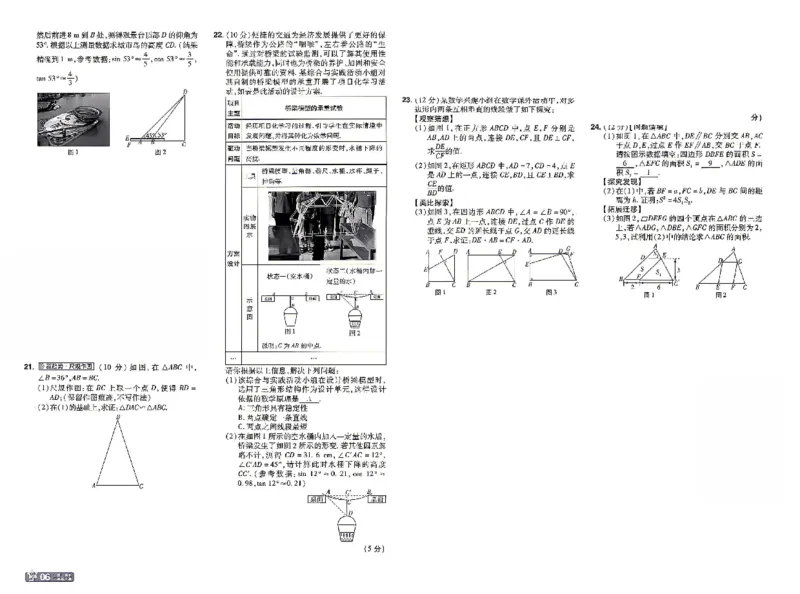 《26秋初中一遍过九上数学湘教单元卷_2026秋初中教辅合集_2027一遍过_2026《一遍过》9上_2027《天星教育•一遍过》9上数学（湘教版）》第6页预览