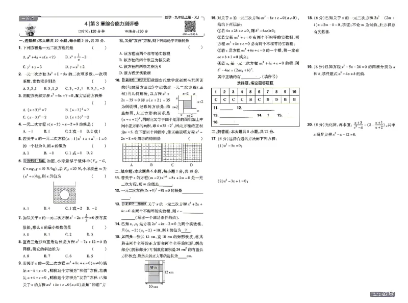 《26秋初中一遍过九上数学湘教单元卷_2026秋初中教辅合集_2027一遍过_2026《一遍过》9上_2027《天星教育•一遍过》9上数学（湘教版）》第7页预览