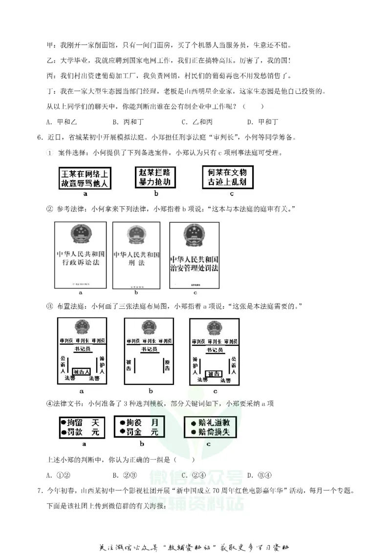 《2019山西省太原市中考道德与法治真题及答案_初高中资料库_初中资料库（转存避免链接过期失效）_初中政治》第2页预览