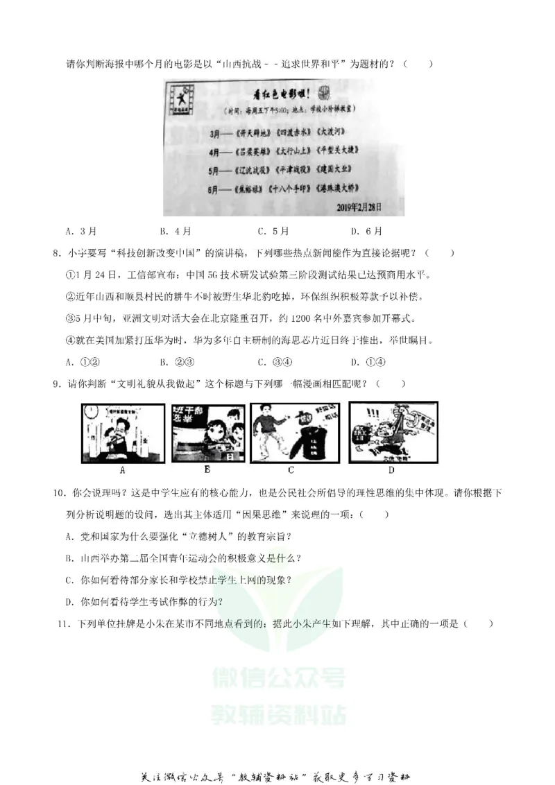 《2019山西省太原市中考道德与法治真题及答案_初高中资料库_初中资料库（转存避免链接过期失效）_初中政治》第3页预览