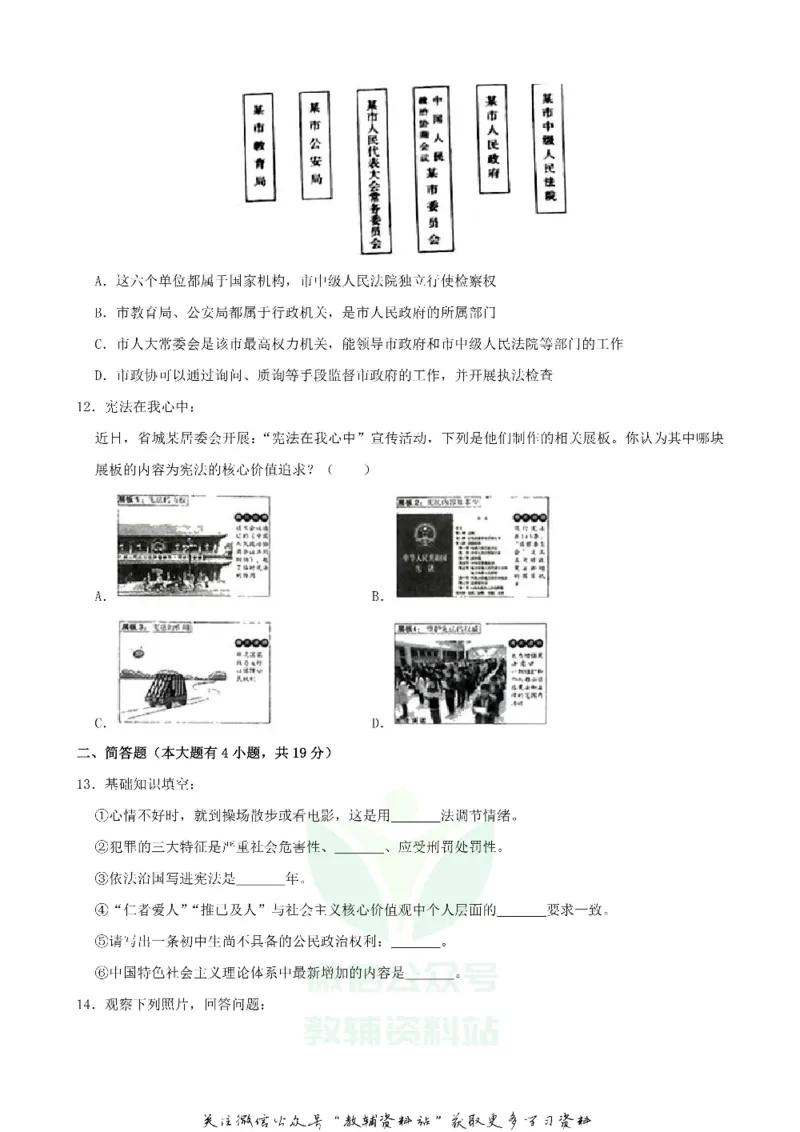 《2019山西省太原市中考道德与法治真题及答案_初高中资料库_初中资料库（转存避免链接过期失效）_初中政治》第4页预览