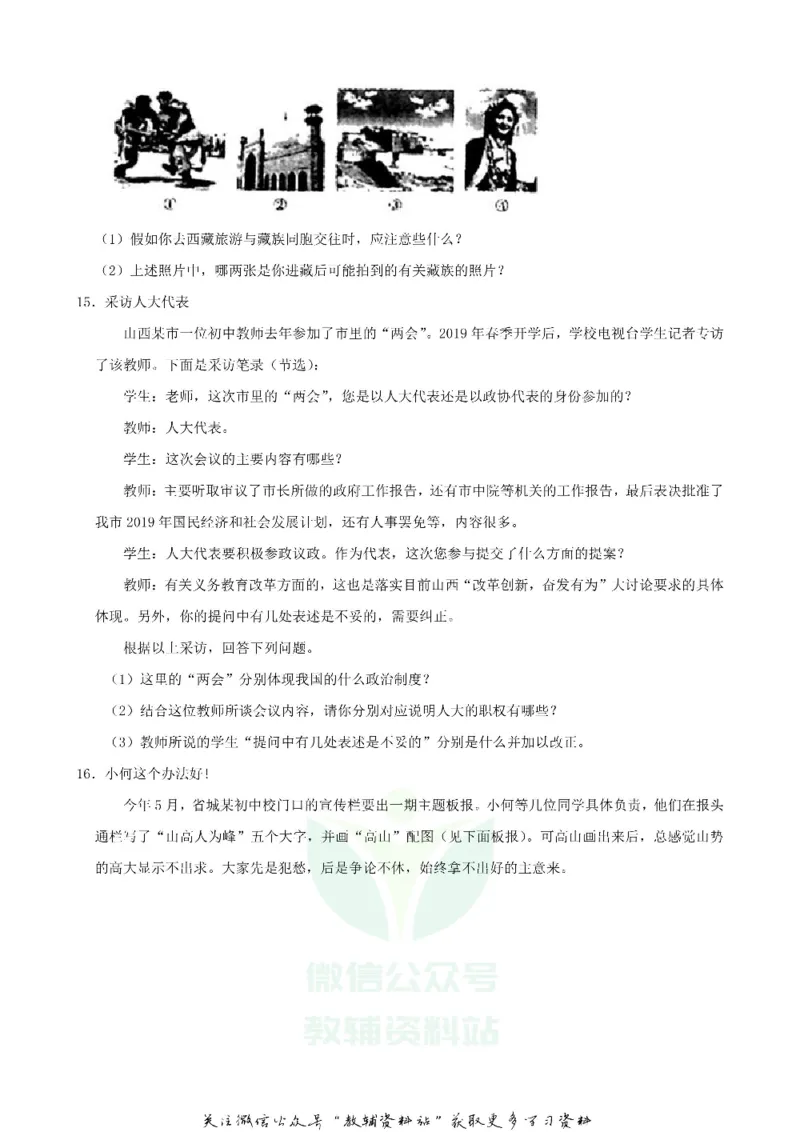 《2019山西省太原市中考道德与法治真题及答案_初高中资料库_初中资料库（转存避免链接过期失效）_初中政治》第5页预览