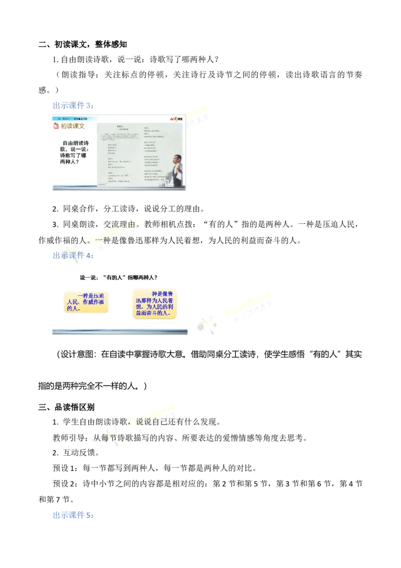 《28有的人——纪念鲁迅有感名师教案_26春小学语数英道科各版本《课件+教案》_26春各版本语数英《七彩课堂》教学课件+教案_25秋_语文《七彩课堂》教案+教学课件25秋_教案_第八单元》第3页预览