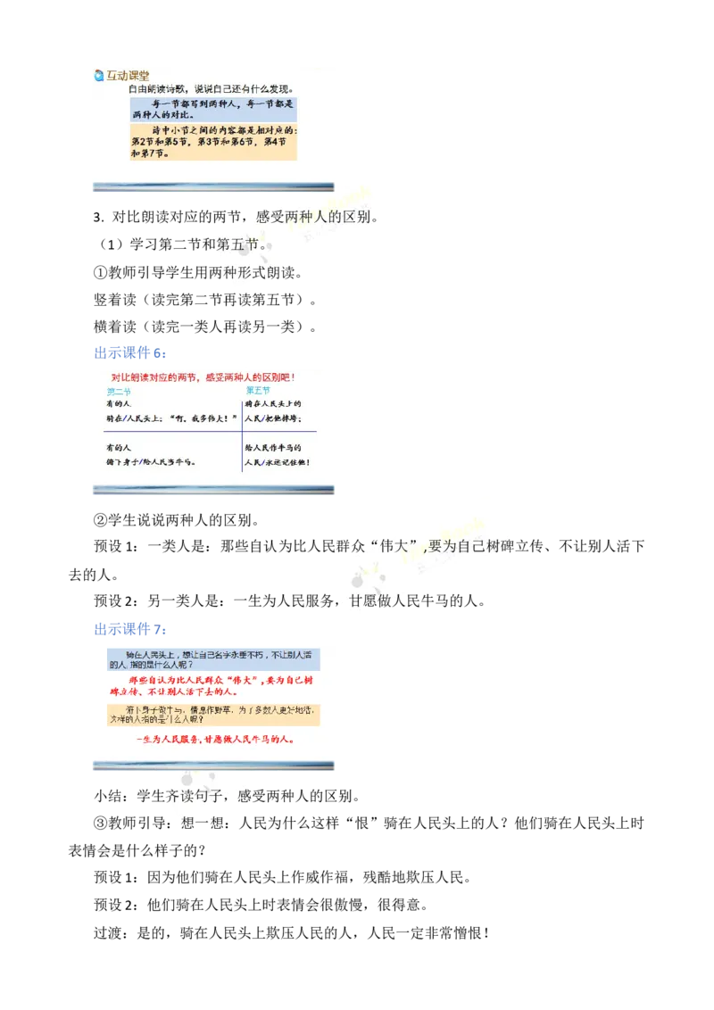 《28有的人——纪念鲁迅有感名师教案_26春小学语数英道科各版本《课件+教案》_26春各版本语数英《七彩课堂》教学课件+教案_25秋_语文《七彩课堂》教案+教学课件25秋_教案_第八单元》第4页预览