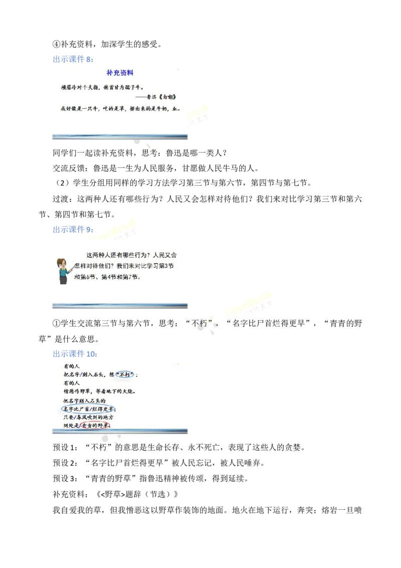 《28有的人——纪念鲁迅有感名师教案_26春小学语数英道科各版本《课件+教案》_26春各版本语数英《七彩课堂》教学课件+教案_25秋_语文《七彩课堂》教案+教学课件25秋_教案_第八单元》第5页预览