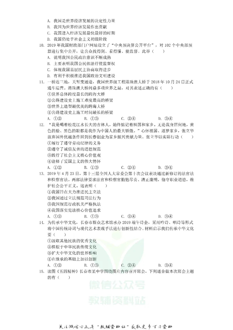 《2019吉林省长春市中考道德与法治真题及答案_初高中资料库_初中资料库（转存避免链接过期失效）_初中政治》第2页预览