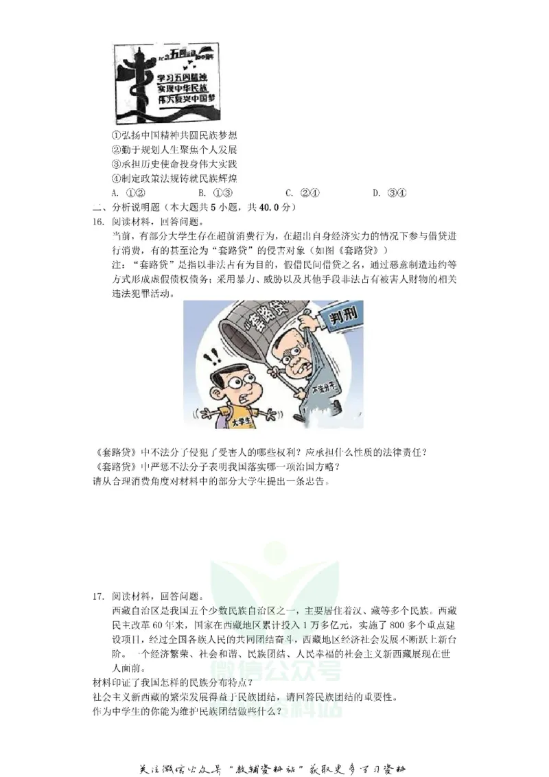 《2019吉林省长春市中考道德与法治真题及答案_初高中资料库_初中资料库（转存避免链接过期失效）_初中政治》第3页预览