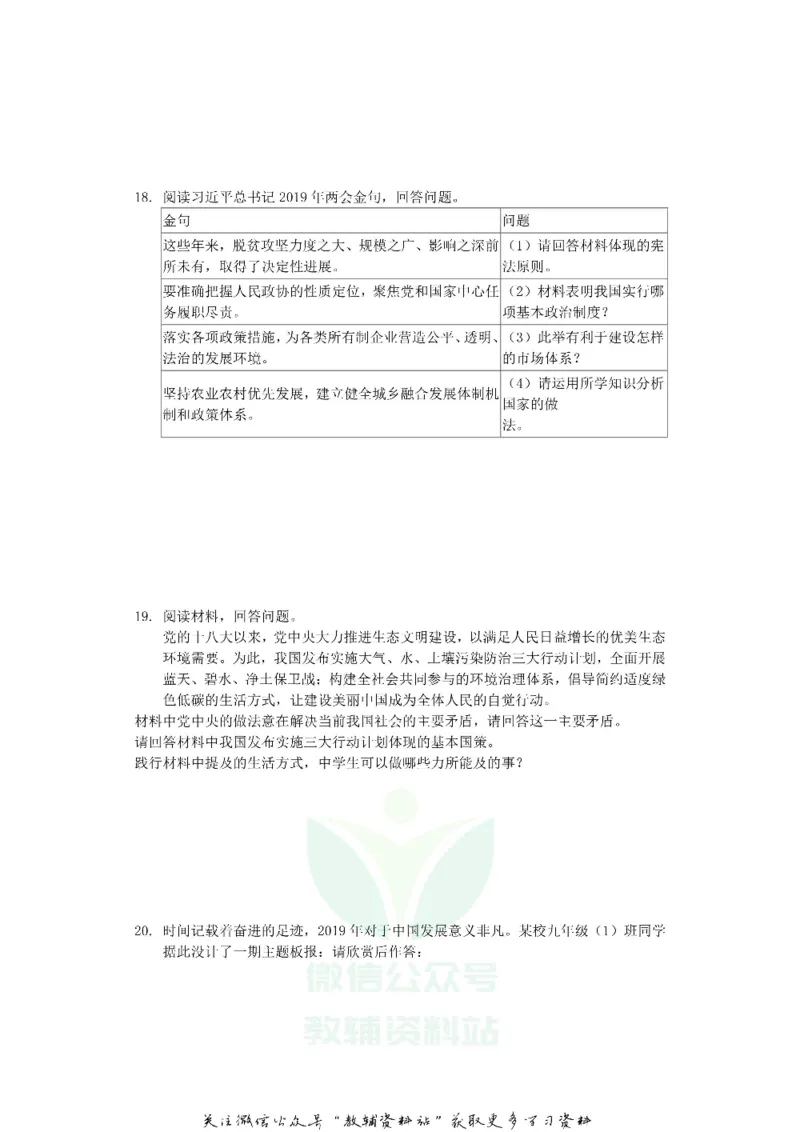 《2019吉林省长春市中考道德与法治真题及答案_初高中资料库_初中资料库（转存避免链接过期失效）_初中政治》第4页预览