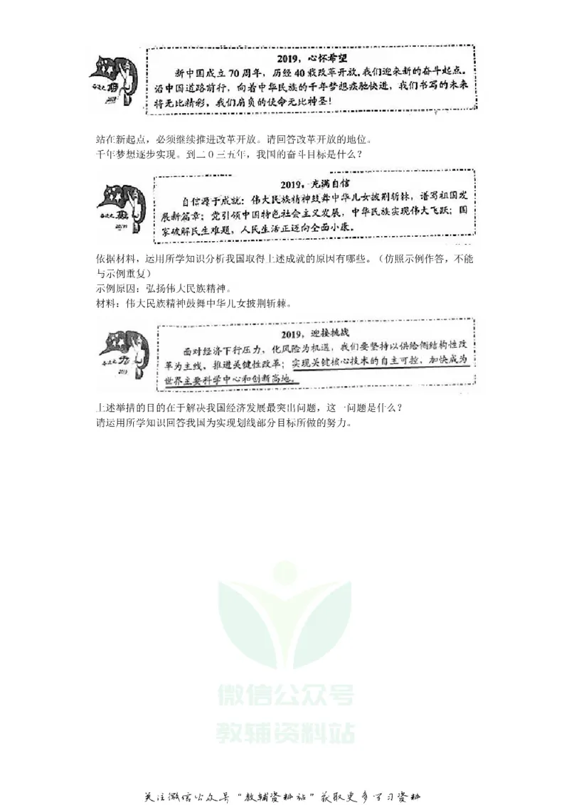 《2019吉林省长春市中考道德与法治真题及答案_初高中资料库_初中资料库（转存避免链接过期失效）_初中政治》第5页预览