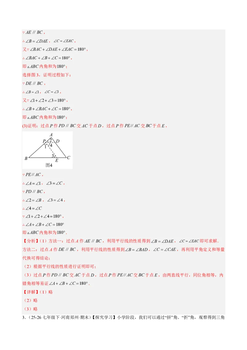 《专题02三角形的内角与外角（专项训练）（解析版）_2026秋初中教辅合集_2027学科网&_2026秋《同步备课系列》8上数学_第十三章三角形_单元复习_专题02三角形的内角与外角（专项训练）》第4页预览