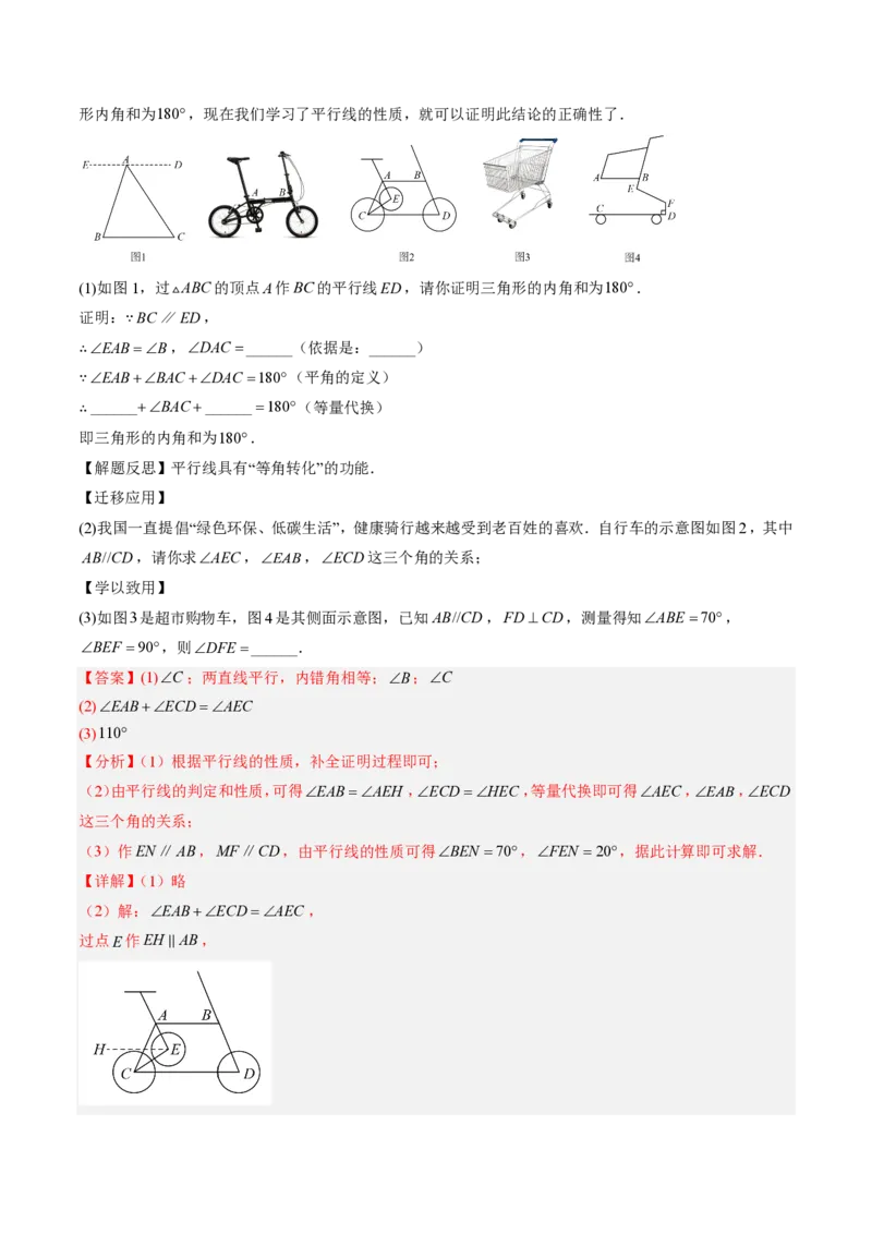 《专题02三角形的内角与外角（专项训练）（解析版）_2026秋初中教辅合集_2027学科网&_2026秋《同步备课系列》8上数学_第十三章三角形_单元复习_专题02三角形的内角与外角（专项训练）》第5页预览