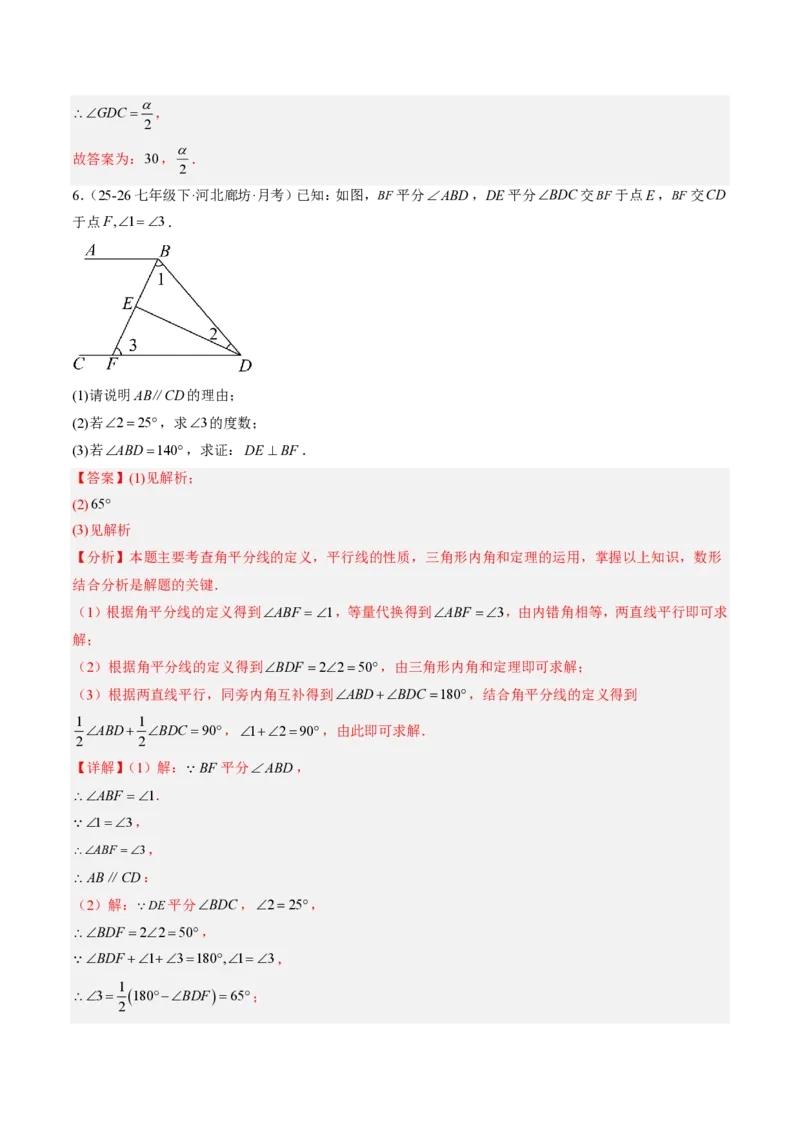 《专题02三角形的内角与外角（专项训练）（解析版）_2026秋初中教辅合集_2027学科网&_2026秋《同步备课系列》8上数学_第十三章三角形_单元复习_专题02三角形的内角与外角（专项训练）》第8页预览