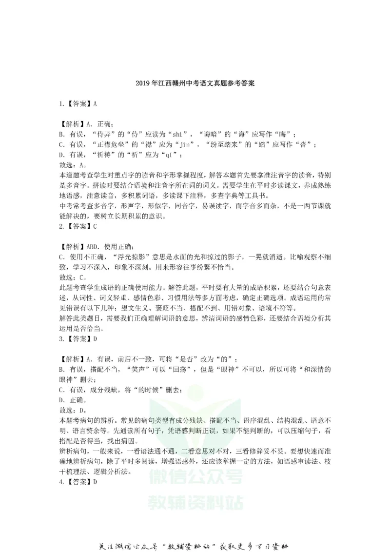 《2019江西赣州中考语文真题及答案_初高中资料库_初中资料库（转存避免链接过期失效）_初中语文》第7页预览