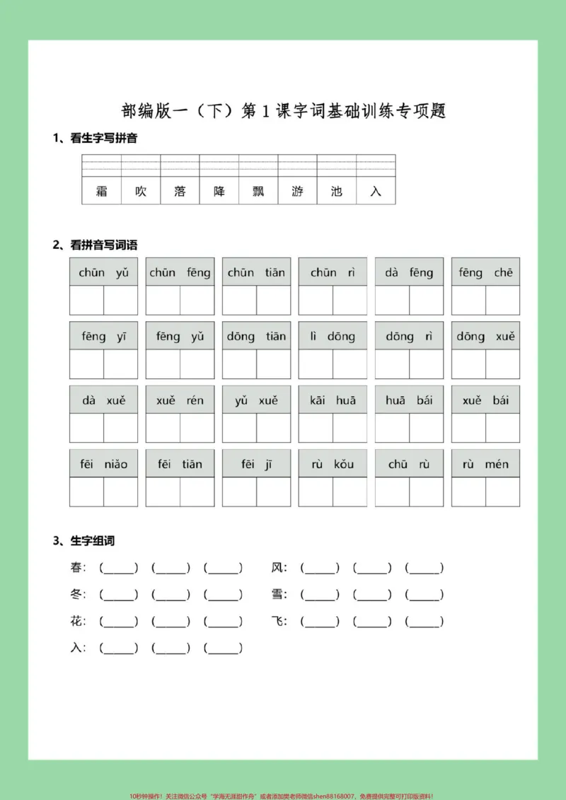 《#一年级语文#春夏秋冬#专项训练#必考考点#好好学习家长为孩子保存练习可以打印》第2页预览