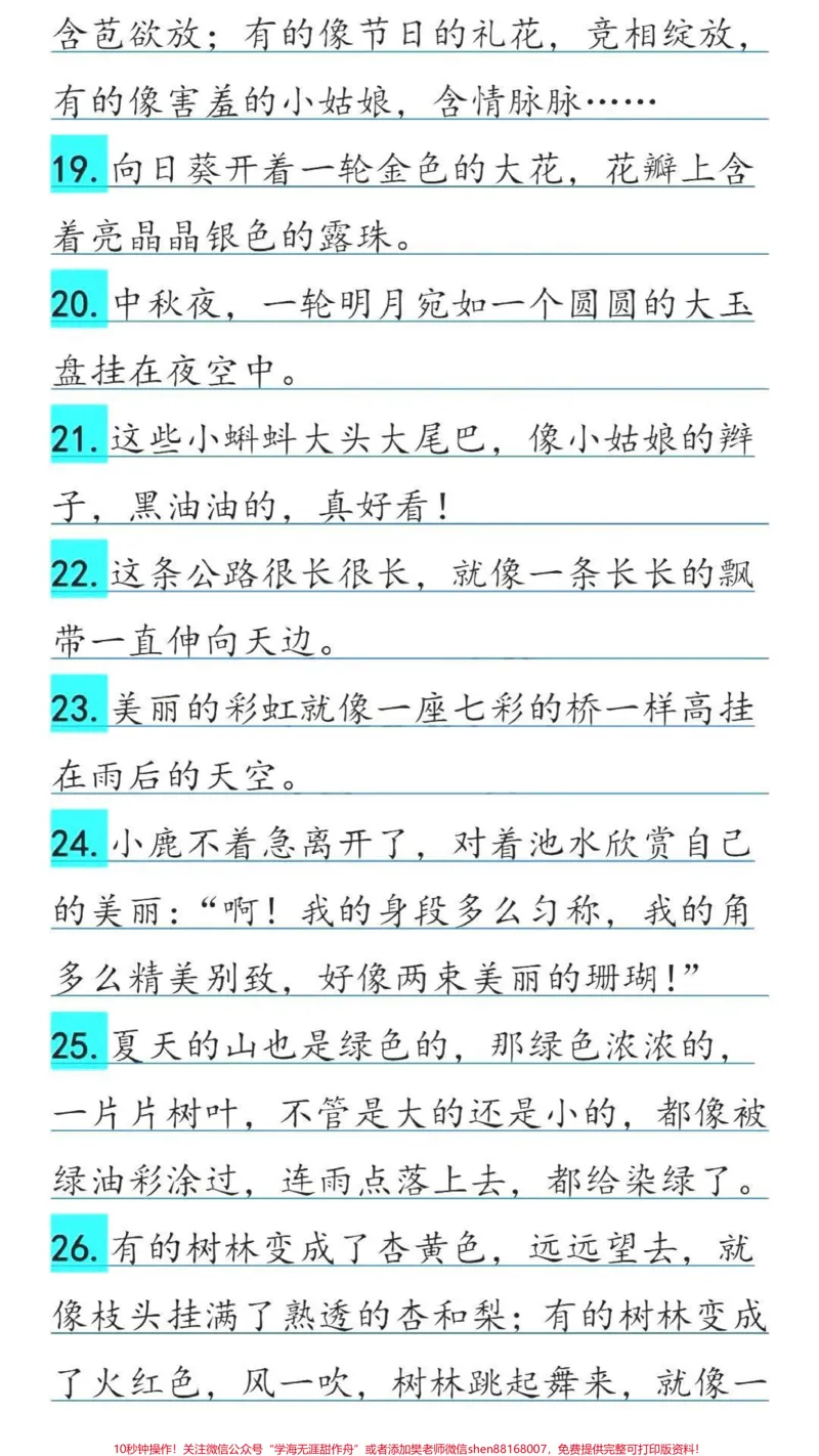 《#一年级#小学语文#二年级#父母课堂#家长收藏孩子受益#qunju888.com美食创作人》第3页预览