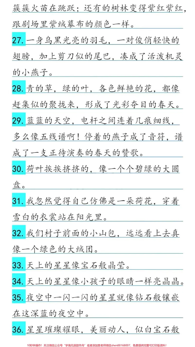 《#一年级#小学语文#二年级#父母课堂#家长收藏孩子受益#qunju888.com美食创作人》第4页预览