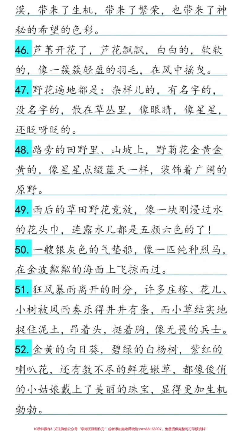《#一年级#小学语文#二年级#父母课堂#家长收藏孩子受益#qunju888.com美食创作人》第6页预览
