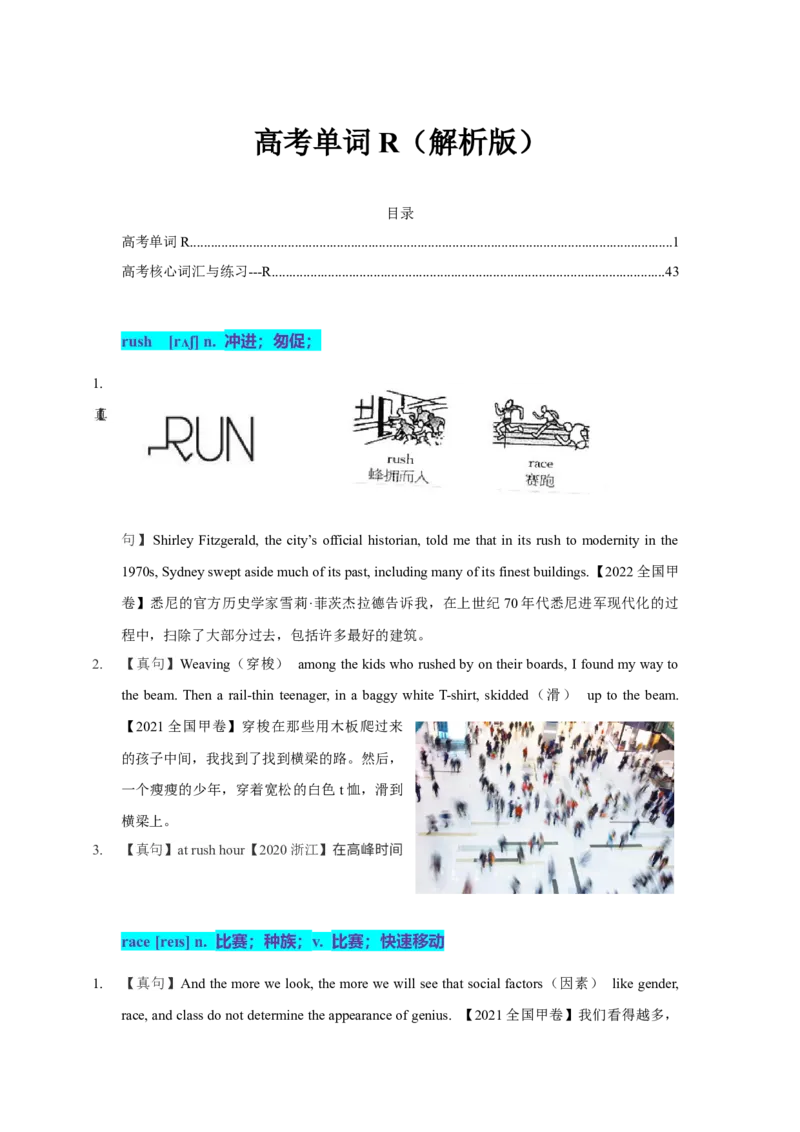 《16高考单词R（教师版）_英语(2)_专项复习_2025年_十年（2015-2024）高考英语3500单词分字母汇编（高考真句+检测）》第1页预览