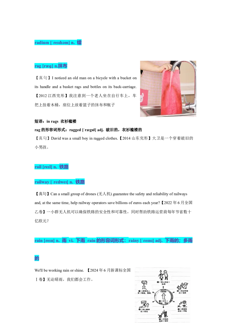 《16高考单词R（教师版）_英语(2)_专项复习_2025年_十年（2015-2024）高考英语3500单词分字母汇编（高考真句+检测）》第3页预览