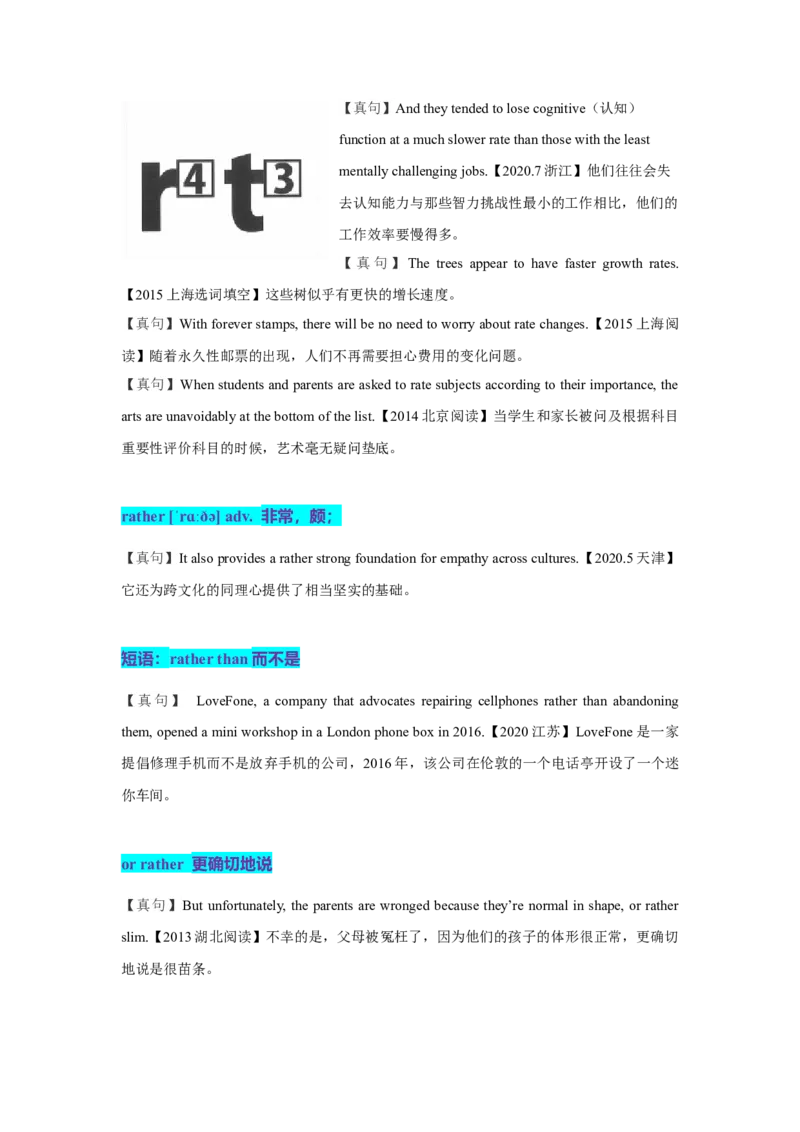 《16高考单词R（教师版）_英语(2)_专项复习_2025年_十年（2015-2024）高考英语3500单词分字母汇编（高考真句+检测）》第7页预览