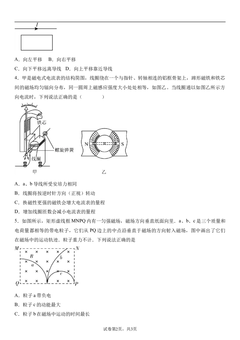 《6_11.综合检测（十一）磁场学生版_2026版教学资源包_202653高考总复习A版_浙江版_2026版.浙江版.选考总复习.物理.5·3A版_三、过关检测练_学生版_1_模块综合检测》第2页预览