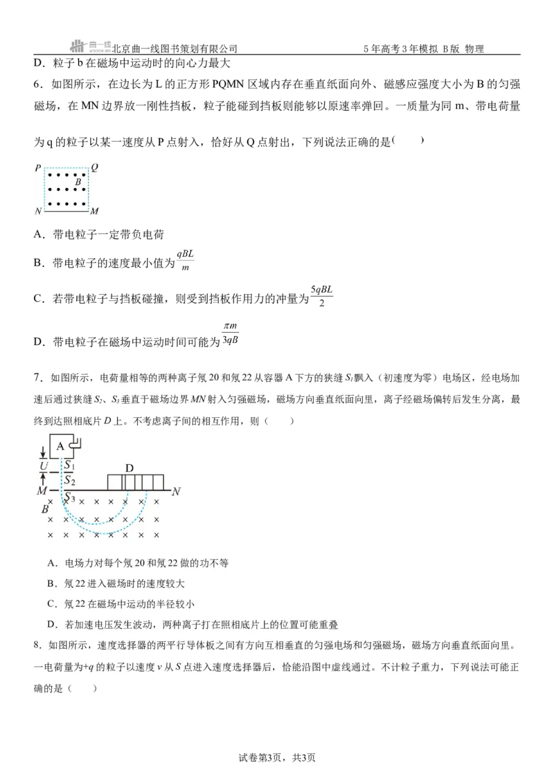 《6_11.综合检测（十一）磁场学生版_2026版教学资源包_202653高考总复习A版_浙江版_2026版.浙江版.选考总复习.物理.5·3A版_三、过关检测练_学生版_1_模块综合检测》第3页预览