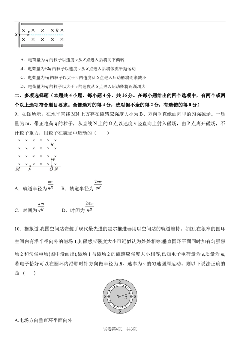 《6_11.综合检测（十一）磁场学生版_2026版教学资源包_202653高考总复习A版_浙江版_2026版.浙江版.选考总复习.物理.5·3A版_三、过关检测练_学生版_1_模块综合检测》第4页预览