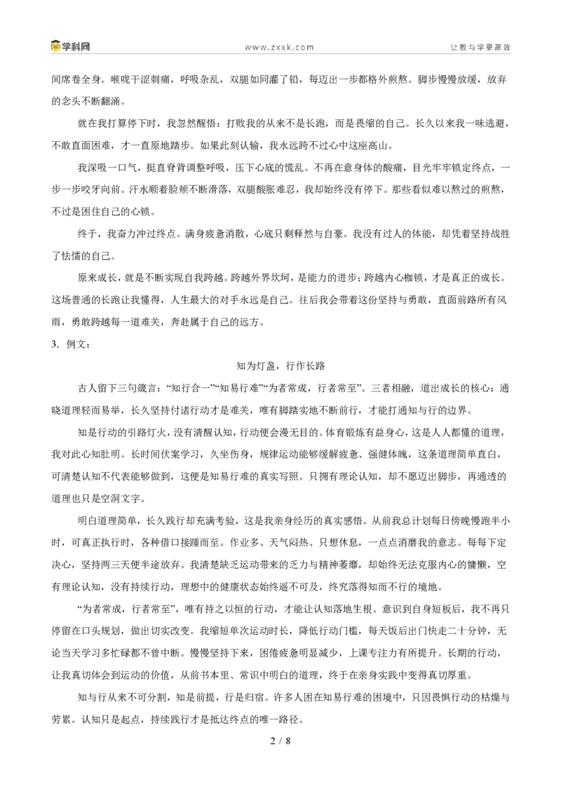 《专题12材料和话题作文(1年汇编)(全国通用02期)(答案版)_2026秋初中教辅合集_2027学科网&_2027新好题汇编_2027好题汇编2026年中考语文真题分类汇编(语文)(全国通用)》第2页预览