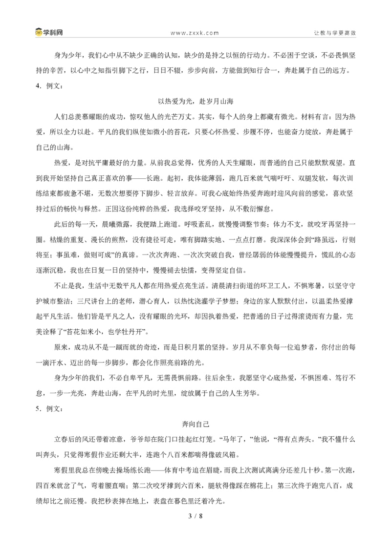 《专题12材料和话题作文(1年汇编)(全国通用02期)(答案版)_2026秋初中教辅合集_2027学科网&_2027新好题汇编_2027好题汇编2026年中考语文真题分类汇编(语文)(全国通用)》第3页预览