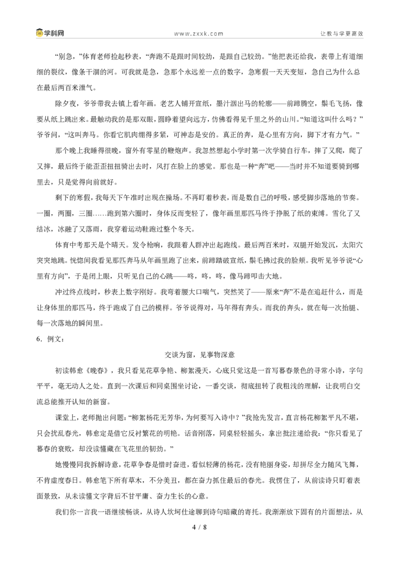《专题12材料和话题作文(1年汇编)(全国通用02期)(答案版)_2026秋初中教辅合集_2027学科网&_2027新好题汇编_2027好题汇编2026年中考语文真题分类汇编(语文)(全国通用)》第4页预览