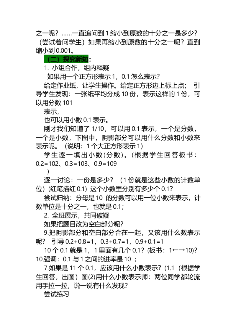 《1小数的意义_26春小学语数英道科各版本《课件+教案》_26春各版本语数英《七彩课堂》教学课件+教案_数学《七彩课堂课件教案》青岛六三26春_第五单元小数的意义和性质（教案）_教案》第3页预览