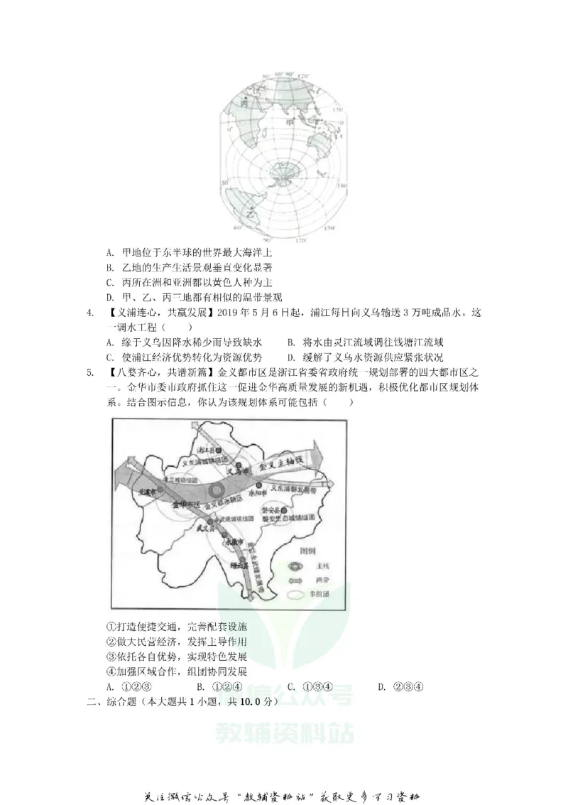 《2019浙江省金华市中考地理真题及答案_初高中资料库_初中资料库（转存避免链接过期失效）_初中地理》第2页预览