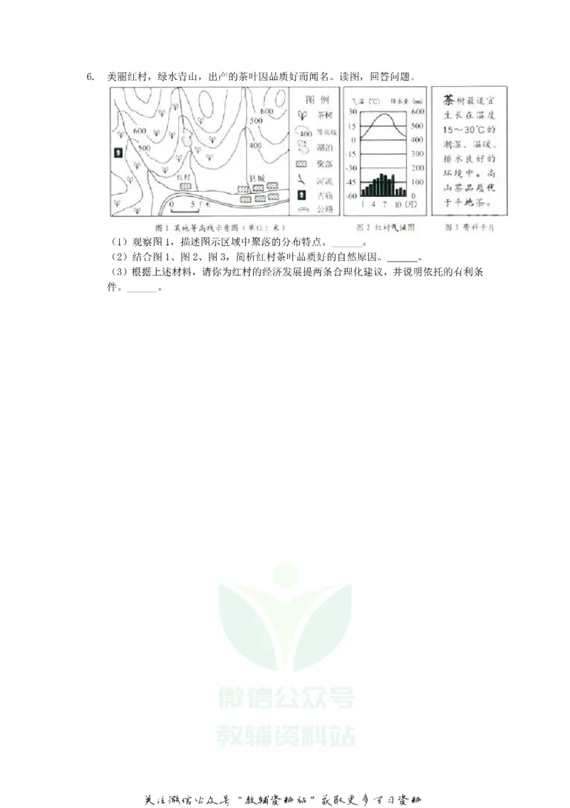 《2019浙江省金华市中考地理真题及答案_初高中资料库_初中资料库（转存避免链接过期失效）_初中地理》第3页预览