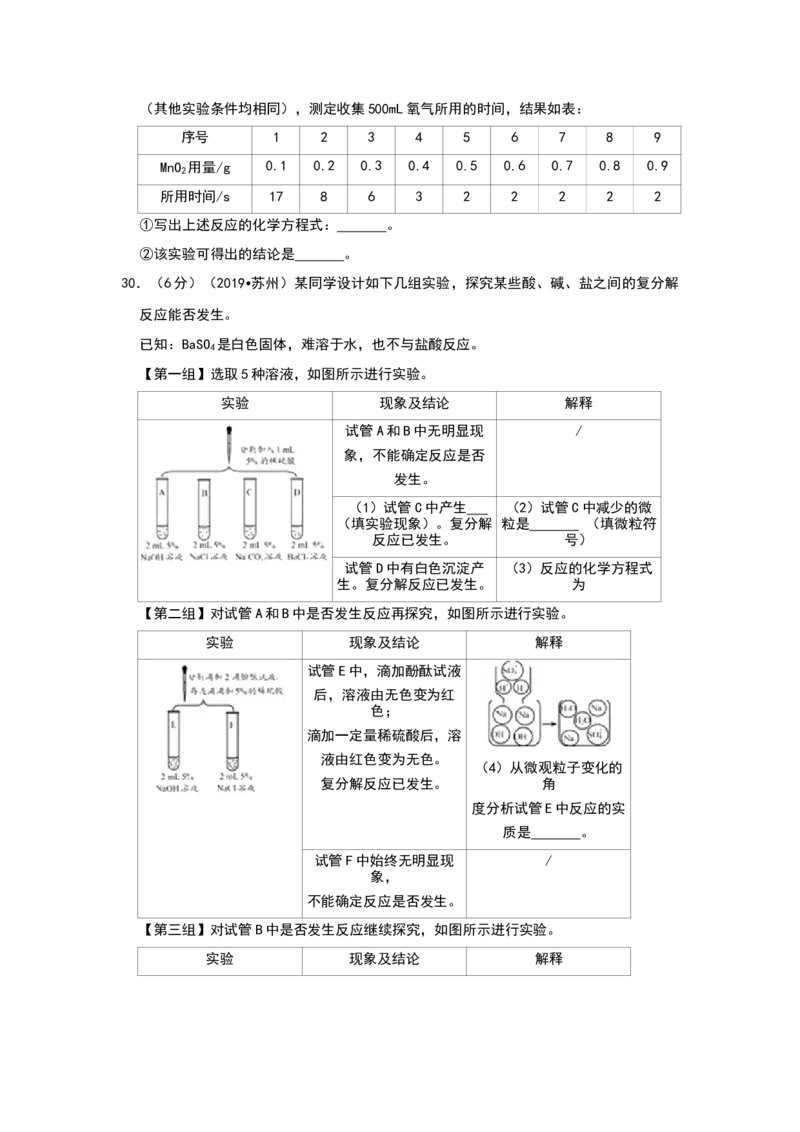 《2019年江苏省苏州市中考化学试题（word版，含解析）_初高中资料库_初中资料库（转存避免链接过期失效）_初中化学》第7页预览