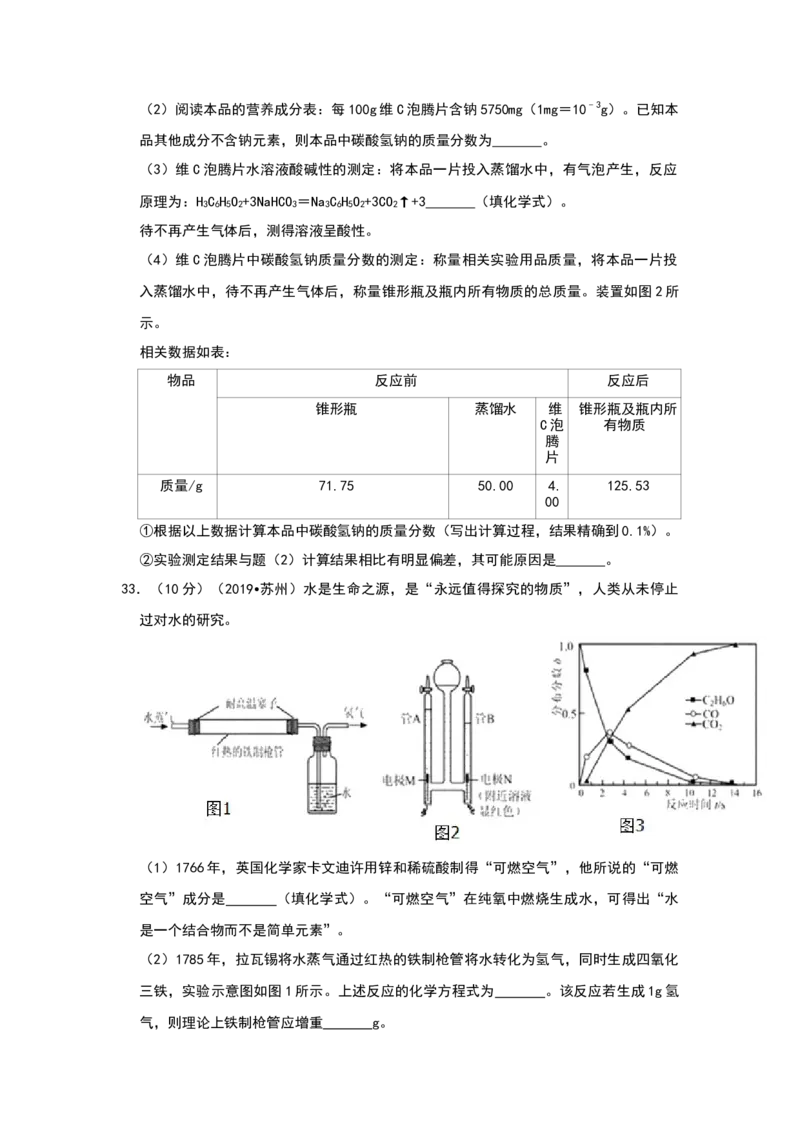 《2019年江苏省苏州市中考化学试题（word版，含解析）_初高中资料库_初中资料库（转存避免链接过期失效）_初中化学》第9页预览