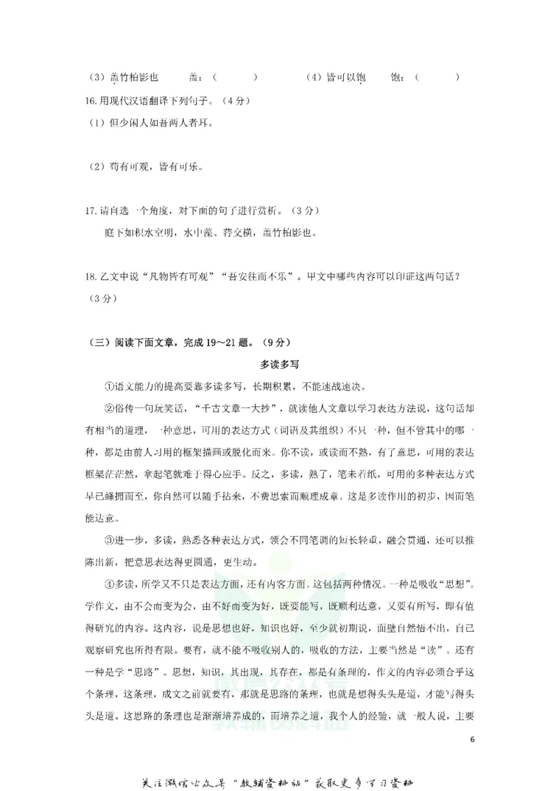 《2020云南丽江中考语文真题及答案_初高中资料库_初中资料库（转存避免链接过期失效）_初中语文》第6页预览