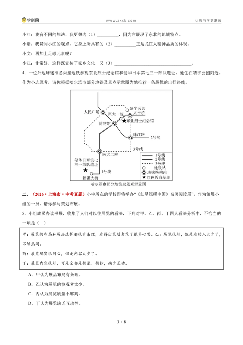 《专题02综合性学习（1年汇编）（全国通用02期）（原卷版）_2026秋初中教辅合集_2027学科网&_2027新好题汇编_2027好题汇编2026年中考语文真题分类汇编（语文）（全国通用）》第3页预览