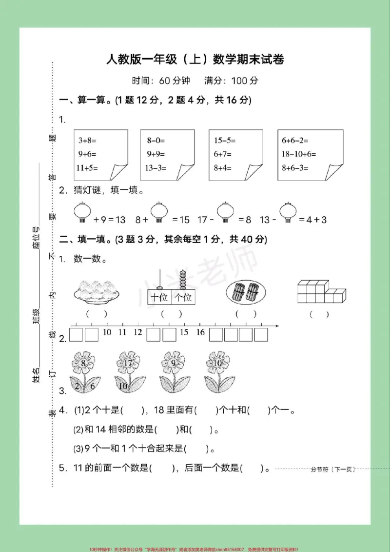 《#必考考点#期末考试#好好学习#一年级数学家长为孩子保存练习可打印》第2页预览