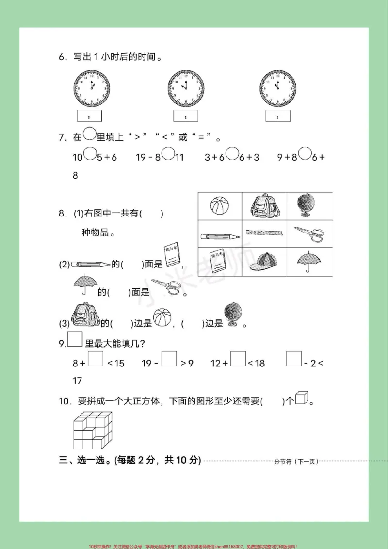 《#必考考点#期末考试#好好学习#一年级数学家长为孩子保存练习可打印》第3页预览