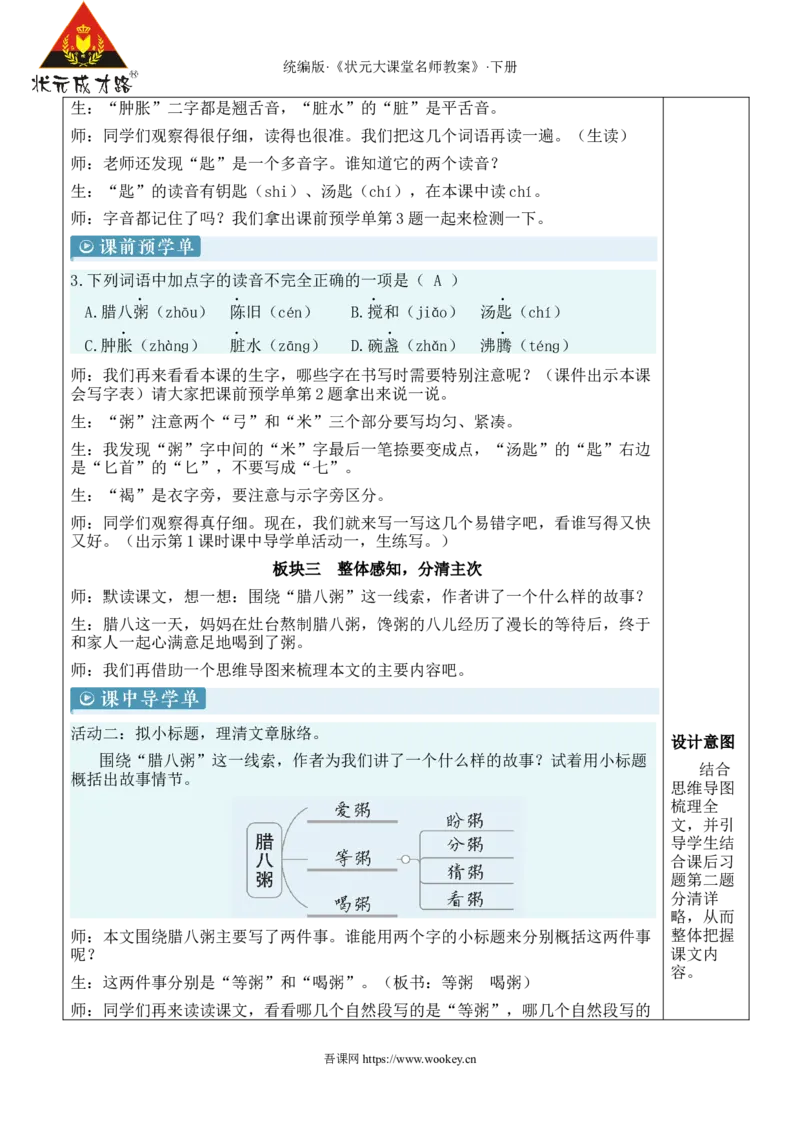 《2腊八粥新学习单教案_26春小学语数英道科各版本《课件+教案》_26春1-6年级下册语文教案课件_语文《状元大课堂课件+教案》26春_6年级语文《状元大课堂课件+教案》26春_6语下教案》第3页预览