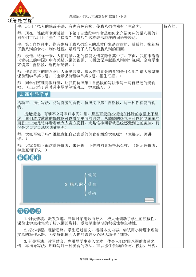 《2腊八粥新学习单教案_26春小学语数英道科各版本《课件+教案》_26春1-6年级下册语文教案课件_语文《状元大课堂课件+教案》26春_6年级语文《状元大课堂课件+教案》26春_6语下教案》第5页预览