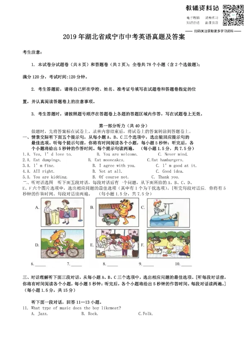 《2019湖北省咸宁市中考英语真题及答案_初高中资料库_初中资料库（转存避免链接过期失效）_初中英语》第1页预览