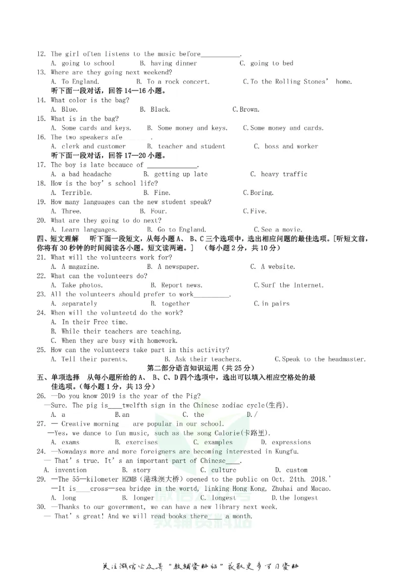 《2019湖北省咸宁市中考英语真题及答案_初高中资料库_初中资料库（转存避免链接过期失效）_初中英语》第2页预览