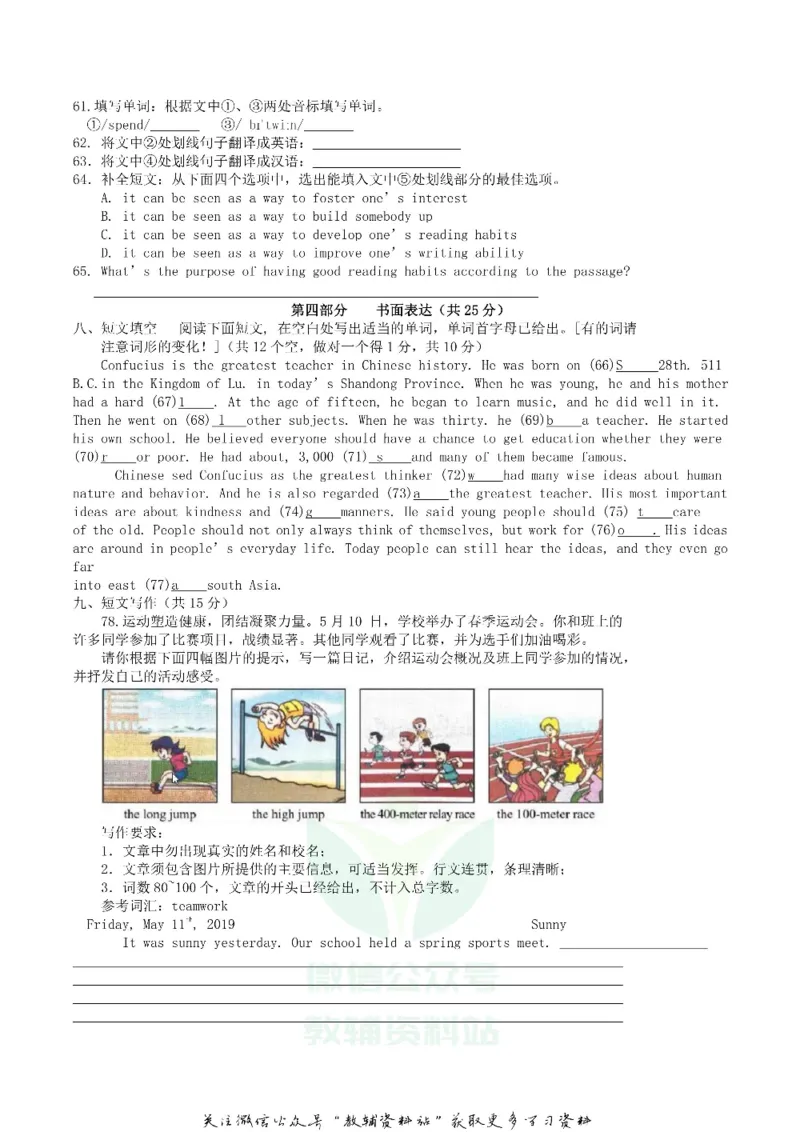 《2019湖北省咸宁市中考英语真题及答案_初高中资料库_初中资料库（转存避免链接过期失效）_初中英语》第6页预览