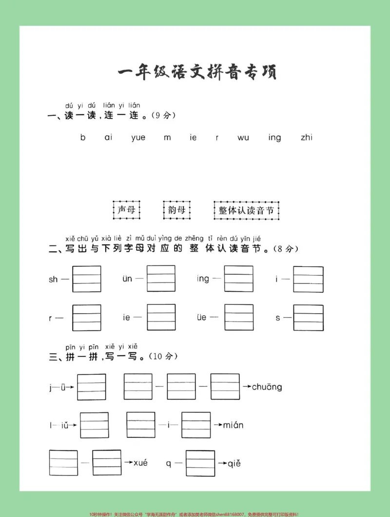 《#必考考点#家长收藏孩子受益#一年级#拼音家长为孩子保存练习可以打印》第2页预览