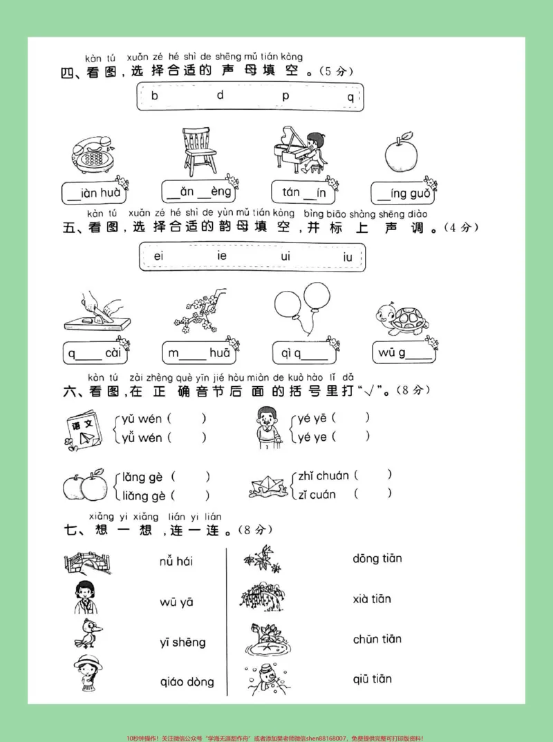 《#必考考点#家长收藏孩子受益#一年级#拼音家长为孩子保存练习可以打印》第3页预览