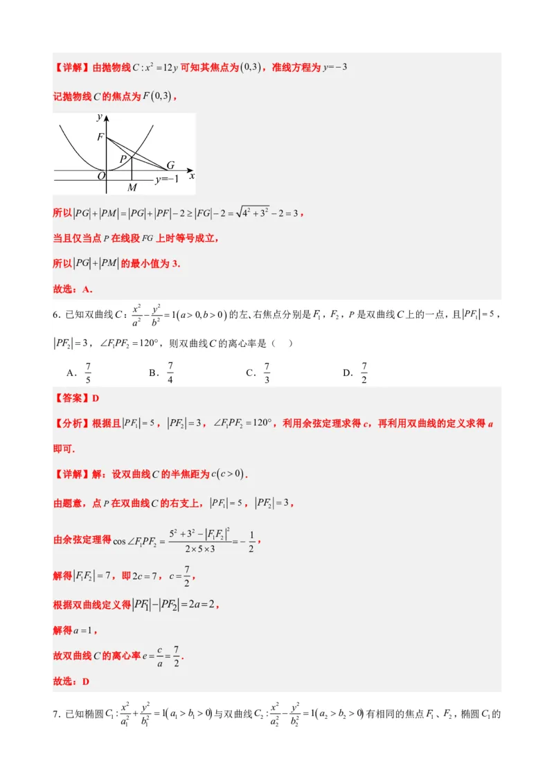 《3.13圆锥曲线章末复习卷（一）（解析版）(1)_2026版高中《二三轮复习+冲刺复习》_圆锥曲线PDF矢量版_原卷版+解析版》第3页预览