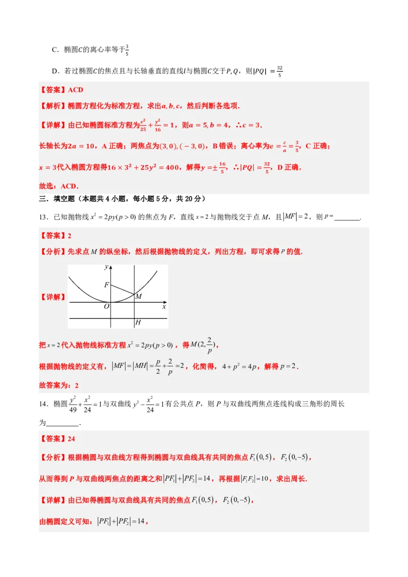 《3.13圆锥曲线章末复习卷（一）（解析版）(1)_2026版高中《二三轮复习+冲刺复习》_圆锥曲线PDF矢量版_原卷版+解析版》第6页预览